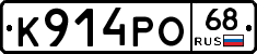 К914РО68 - 