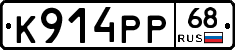 К914РР68 - 