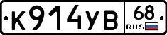 К914УВ68 - 