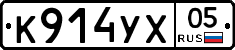 К914УХ05 - 