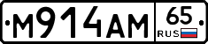 М914АМ65 - 