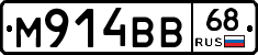 М914ВВ68 - 