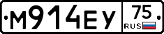 М914ЕУ75 - 