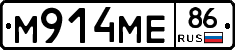 М914МЕ86 - 