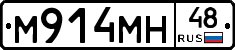 М914МН48 - 