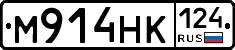 М914НК124 - 