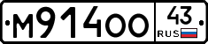 М914ОО43 - 