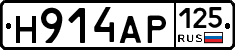 Н914АР125 - 