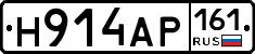 Н914АР161 - 