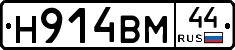 Н914ВМ44 - 