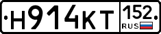 Н914КТ152 - 