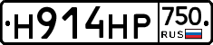 Н914НР750 - 