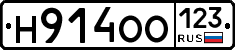 Н914ОО123 - 
