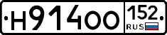 Н914ОО152 - 
