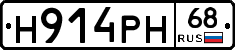 Н914РН68 - 