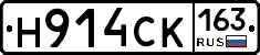 Н914СК163 - 