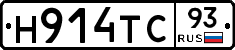 Н914ТС93 - 