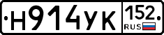 Н914УК152 - 