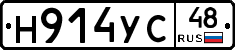 Н914УС48 - 