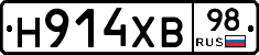 Н914ХВ98 - 
