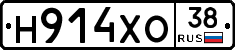 Н914ХО38 - 