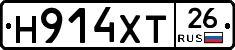 Н914ХТ26 - 