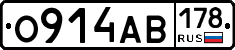 О914АВ178 - 