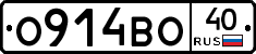 О914ВО40 - 
