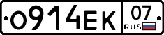 О914ЕК07 - 