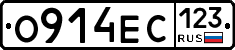 О914ЕС123 - 