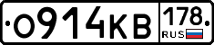О914КВ178 - 