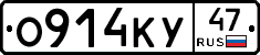 О914КУ47 - 