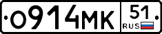 О914МК51 - 