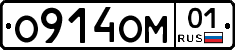 О914ОМ01 - 