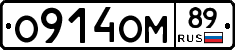 О914ОМ89 - 