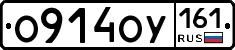 О914ОУ161 - 