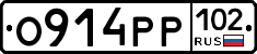 О914РР102 - 