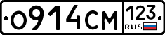 О914СМ123 - 