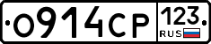 О914СР123 - 