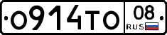 О914ТО08 - 