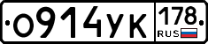 О914УК178 - 