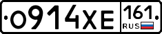 О914ХЕ161 - 