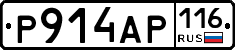 Р914АР116 - 