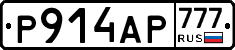 Р914АР777 - 