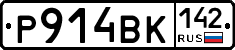 Р914ВК142 - 