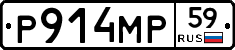 Р914МР59 - 