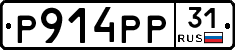 Р914РР31 - 