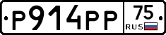 Р914РР75 - 