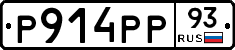 Р914РР93 - 