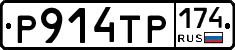Р914ТР174 - 